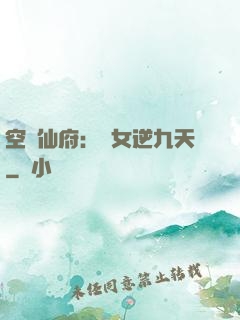 空間仙府：農女逆九天