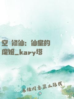 空間修仙：仙皇的專寵魔姬