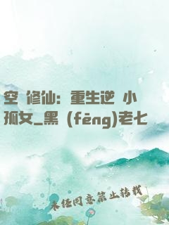 空間修仙：重生逆襲小孤女