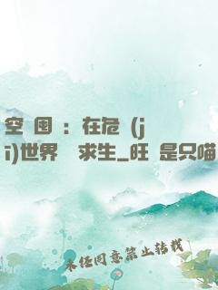 空間囤貨：在危機(jī)世界艱難求生