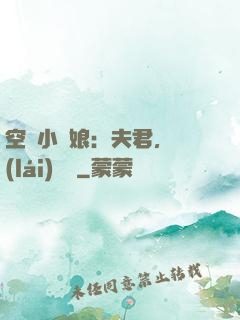 空間小廚娘：夫君，來(lái)嘗鮮
