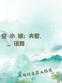 空間小廚娘：夫君，來嘗鮮