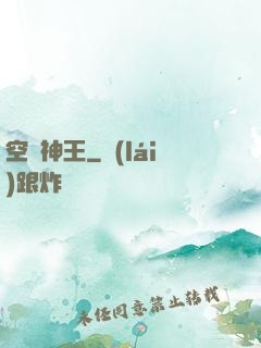 空間神王