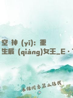 空間神醫(yī)：重生最強(qiáng)女王