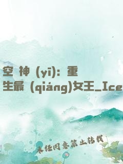 空間神醫(yī)：重生最強(qiáng)女王