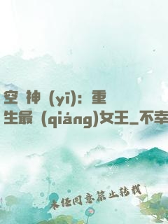 空間神醫(yī)：重生最強(qiáng)女王