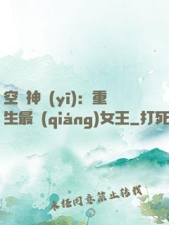 空間神醫(yī)：重生最強(qiáng)女王