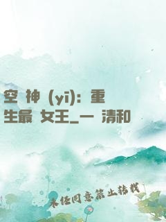 空間神醫(yī)：重生最強女王