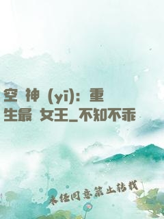 空間神醫(yī)：重生最強女王
