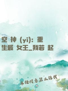 空間神醫(yī)：重生最強女王