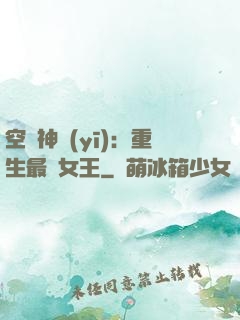 空間神醫(yī)：重生最強女王