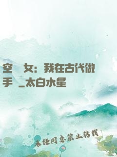 空間農女：我在古代做手術