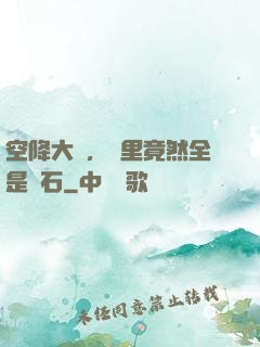 空降大陸，這里竟然全是礦石