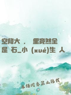 空降大陸，這里竟然全是礦石