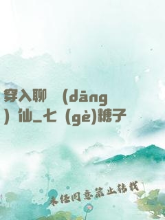 穿入聊齋當(dāng)劍仙