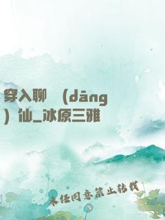 穿入聊齋當(dāng)劍仙