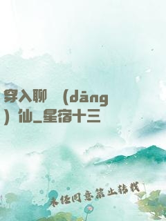 穿入聊齋當(dāng)劍仙