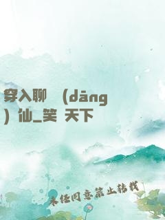 穿入聊齋當(dāng)劍仙