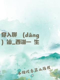 穿入聊齋當(dāng)劍仙