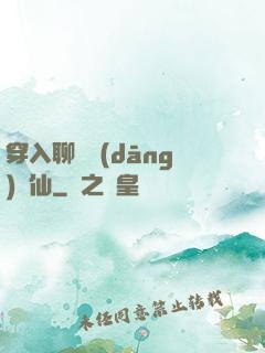 穿入聊齋當(dāng)劍仙