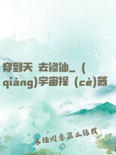 穿到天龍去修仙