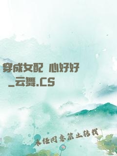 穿成女配決心好好當團寵