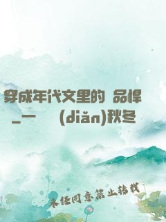 穿成年代文里的極品悍婦