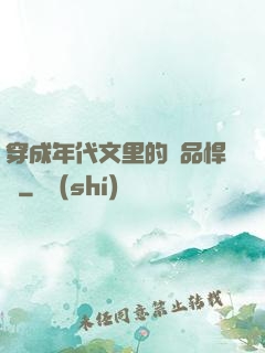 穿成年代文里的極品悍婦