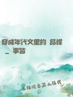 穿成年代文里的極品悍婦