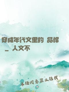 穿成年代文里的極品悍婦