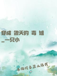 穿成龍傲天的惡毒師姐