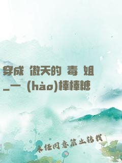 穿成龍傲天的惡毒師姐