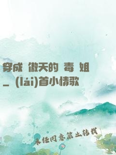 穿成龍傲天的惡毒師姐