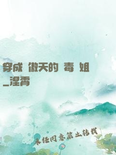 穿成龍傲天的惡毒師姐