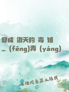 穿成龍傲天的惡毒師姐