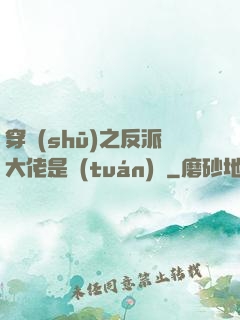 穿書(shū)之反派大佬是團(tuán)寵