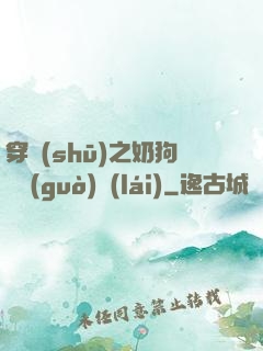 穿書(shū)之奶狗別過(guò)來(lái)