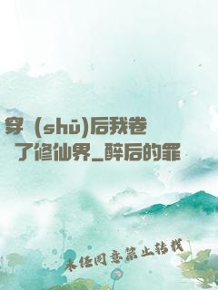 穿書(shū)后我卷瘋了修仙界