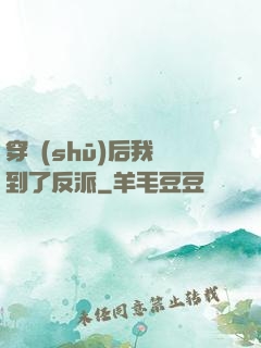 穿書(shū)后我撿到了反派