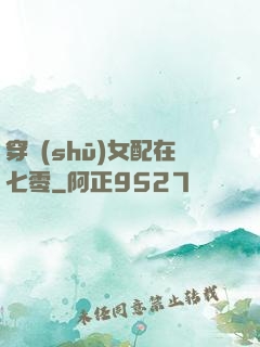 穿書(shū)女配在七零