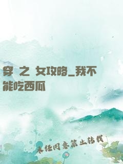 穿書之惡女攻略
