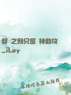 穿書之我只是個神助攻