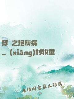穿書之炮灰病嬌總搶戲