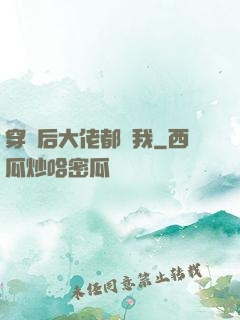 穿書后大佬都愛我