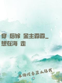 穿書后嫁給金主霸霸