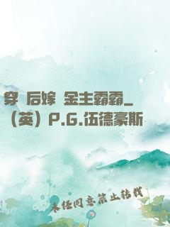 穿書后嫁給金主霸霸