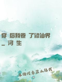 穿書后我卷瘋了修仙界