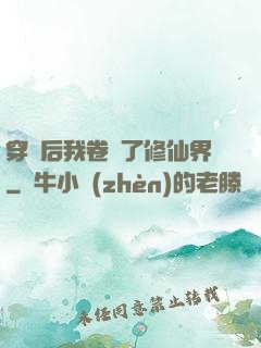 穿書后我卷瘋了修仙界