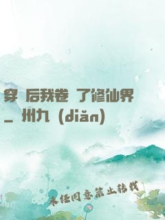 穿書后我卷瘋了修仙界