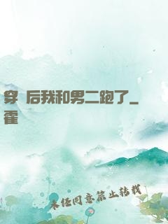 穿書后我和男二跑了